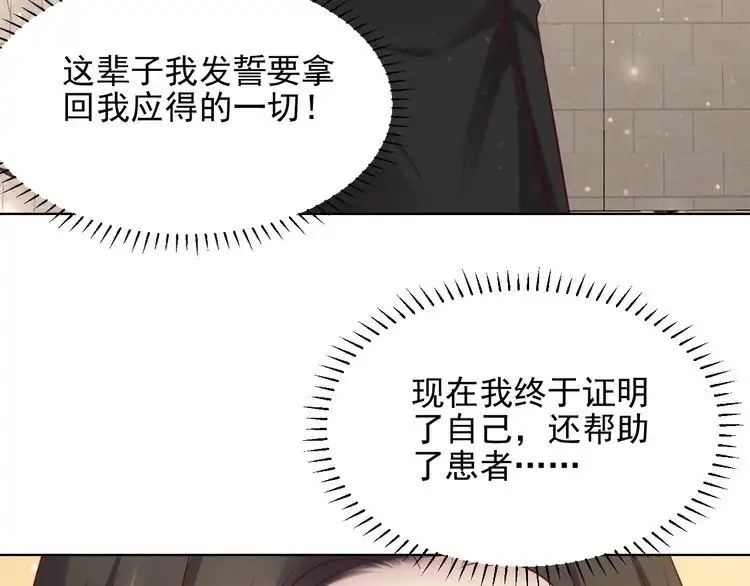 《以唇封缄》第124话 血清发布！女王闪耀 第65页