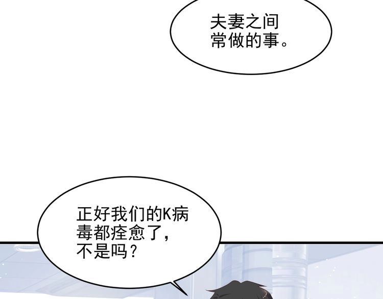 《以唇封缄》第124话 血清发布！女王闪耀 第9页