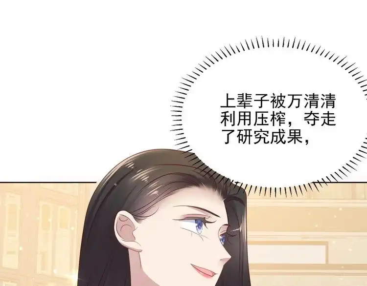 《以唇封缄》第124话 血清发布！女王闪耀 第63页