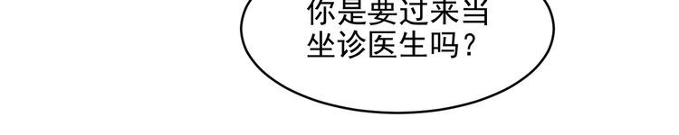 《以唇封缄》第125话 做你的病人 第43页