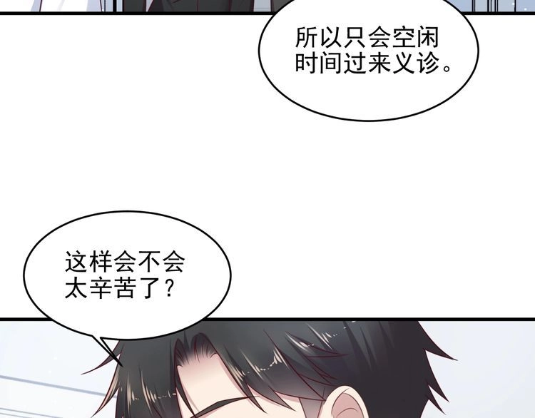 《以唇封缄》第125话 做你的病人 第47页