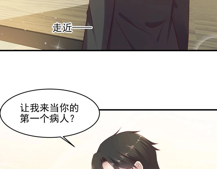 《以唇封缄》第125话 做你的病人 第67页