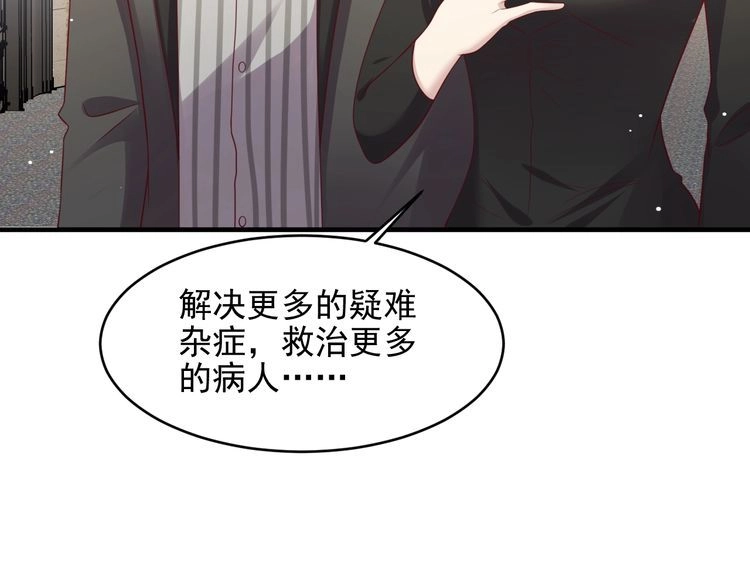 《以唇封缄》第125话 做你的病人 第19页