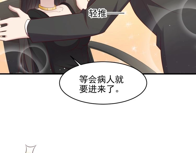 《以唇封缄》第125话 做你的病人 第72页