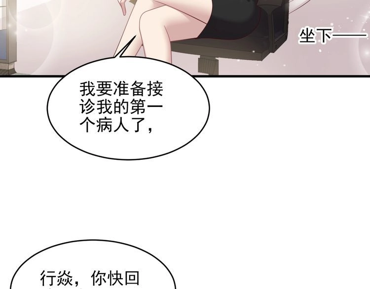 《以唇封缄》第125话 做你的病人 第58页