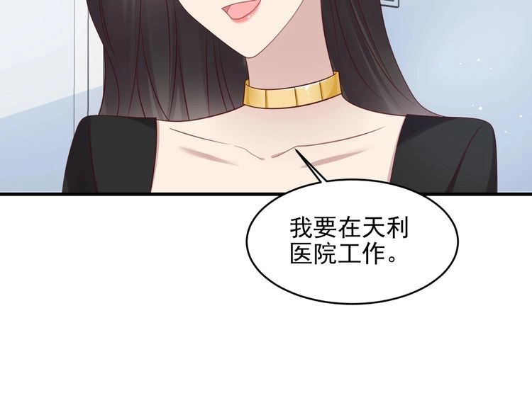《以唇封缄》第125话 做你的病人 第45页