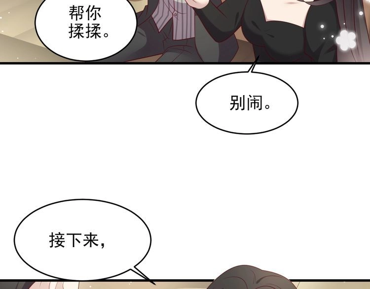 《以唇封缄》第125话 做你的病人 第30页