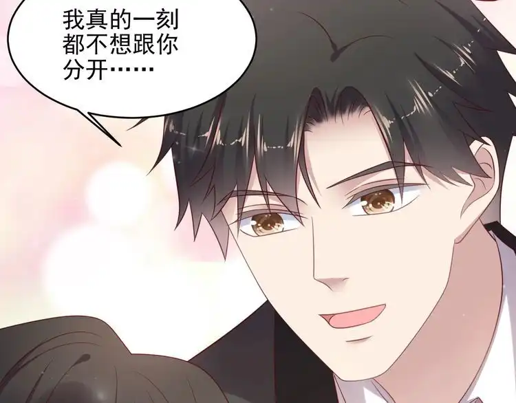 《以唇封缄》第125话 做你的病人 第75页