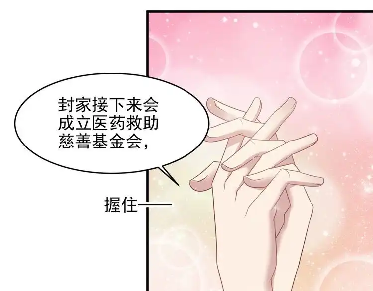 《以唇封缄》第125话 做你的病人 第20页