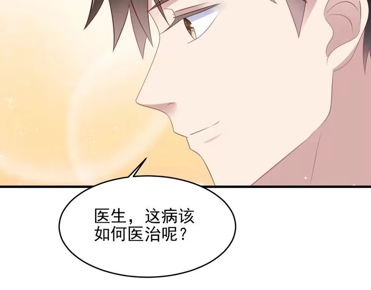 《以唇封缄》第125话 做你的病人 第70页