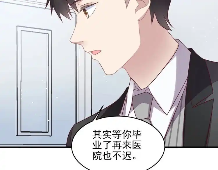 《以唇封缄》第125话 做你的病人 第48页