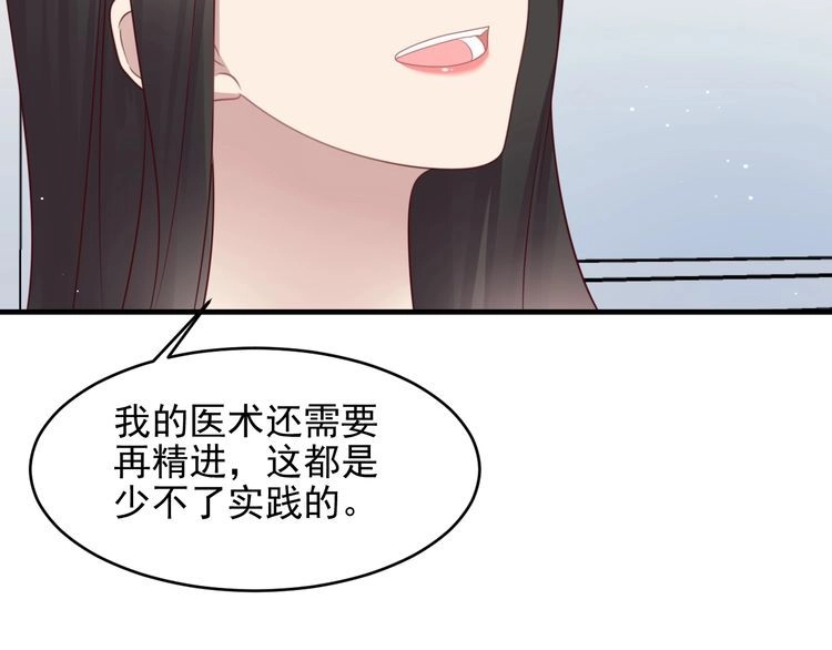 《以唇封缄》第125话 做你的病人 第50页