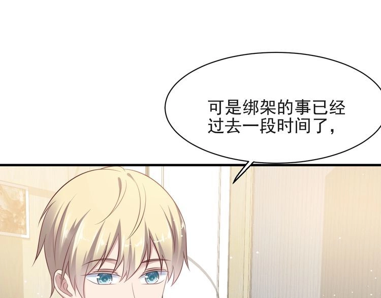 《以唇封缄》第126话 她是我的未婚妻！ 第23页