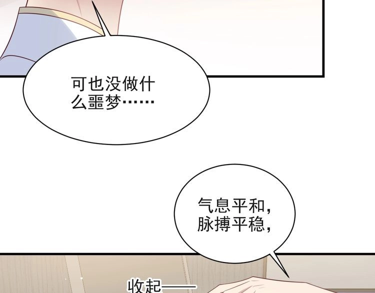 《以唇封缄》第126话 她是我的未婚妻！ 第19页