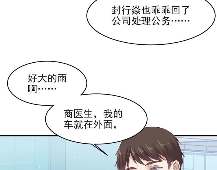 《以唇封缄》第126话 她是我的未婚妻！ 第49页