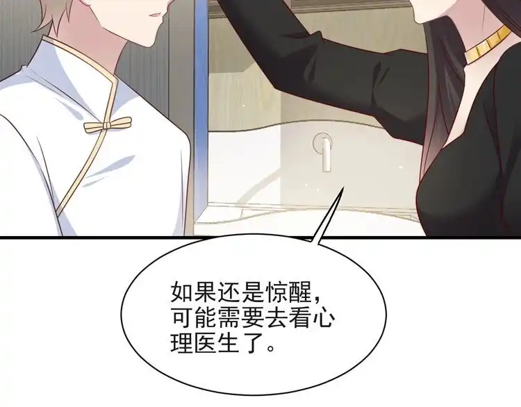 《以唇封缄》第126话 她是我的未婚妻！ 第35页
