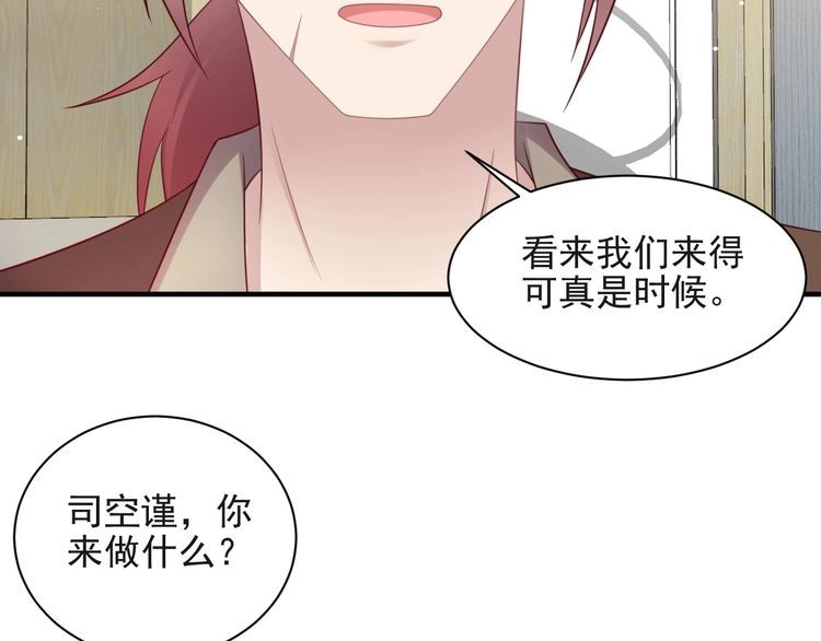 《以唇封缄》第126话 她是我的未婚妻！ 第7页