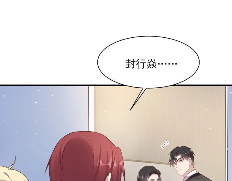 《以唇封缄》第126话 她是我的未婚妻！ 第4页