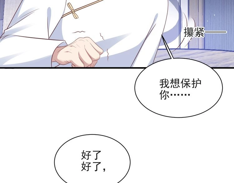 《以唇封缄》第126话 她是我的未婚妻！ 第32页