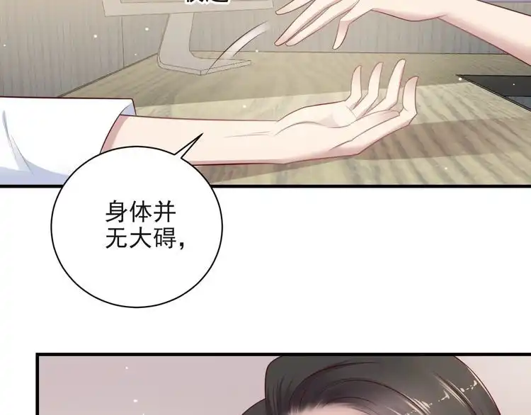 《以唇封缄》第126话 她是我的未婚妻！ 第20页