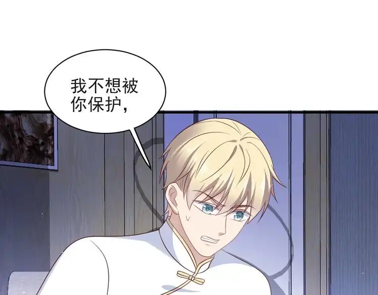 《以唇封缄》第126话 她是我的未婚妻！ 第31页