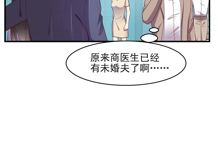 《以唇封缄》第126话 她是我的未婚妻！ 第61页