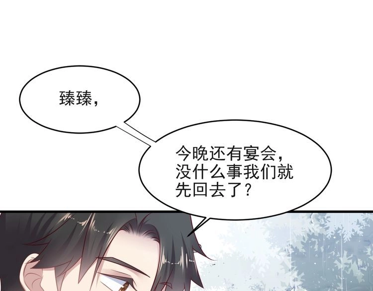 《以唇封缄》第126话 她是我的未婚妻！ 第62页