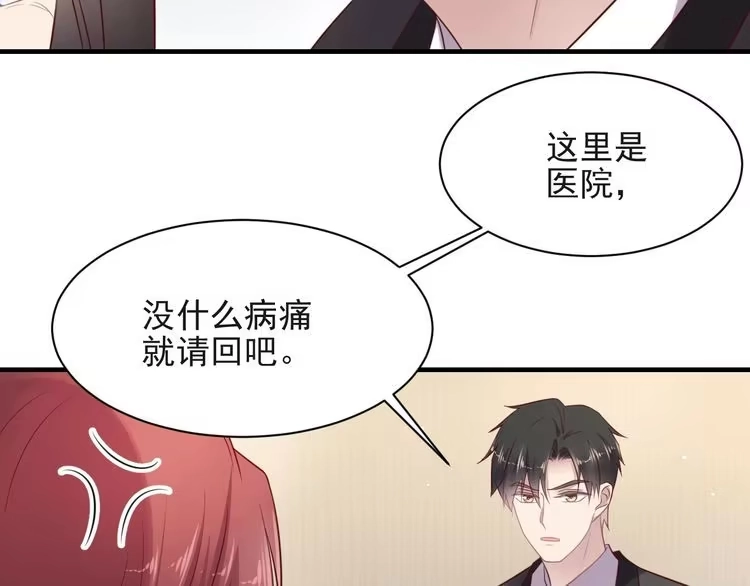 《以唇封缄》第126话 她是我的未婚妻！ 第9页