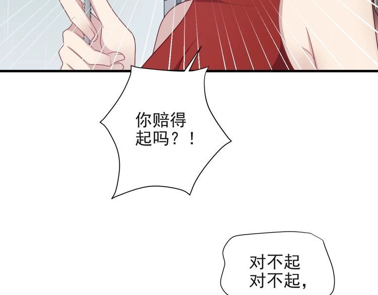 《以唇封缄》第126话 她是我的未婚妻！ 第73页
