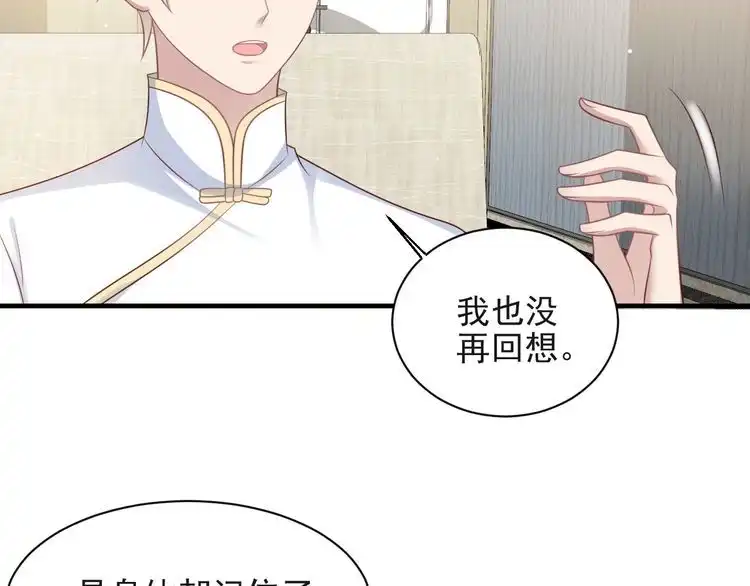 《以唇封缄》第126话 她是我的未婚妻！ 第24页