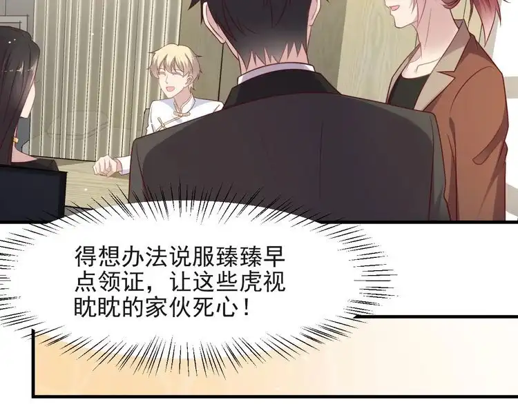《以唇封缄》第126话 她是我的未婚妻！ 第44页