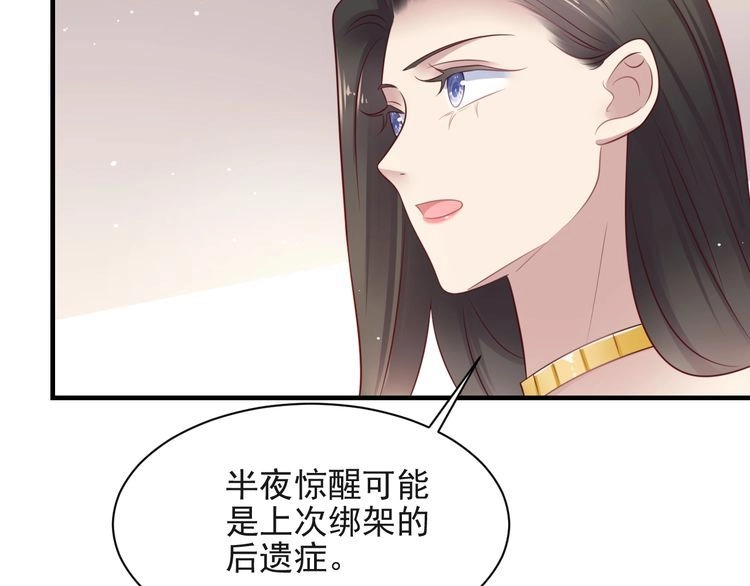 《以唇封缄》第126话 她是我的未婚妻！ 第21页