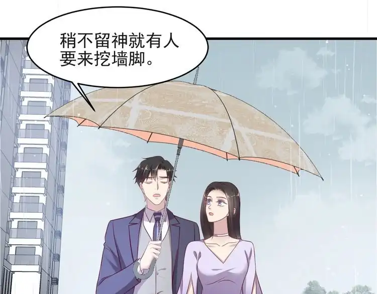《以唇封缄》第126话 她是我的未婚妻！ 第67页