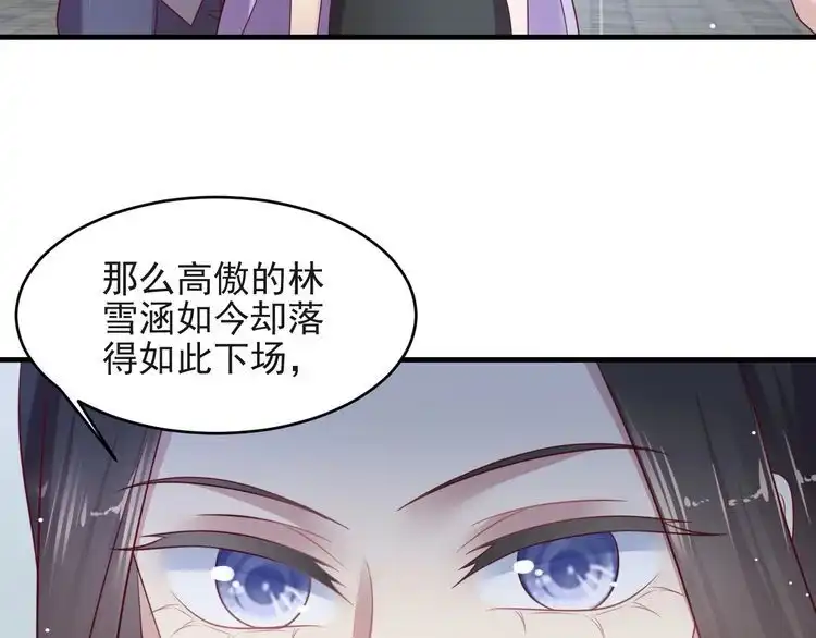 《以唇封缄》第126话 她是我的未婚妻！ 第77页