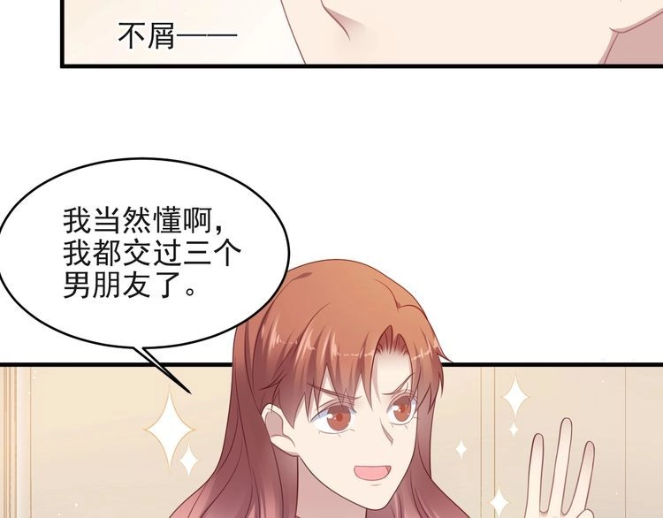 《以唇封缄》第127话 表妹来助攻！ 第65页