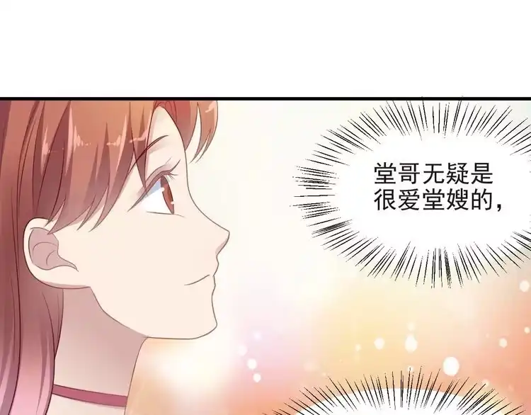 《以唇封缄》第127话 表妹来助攻！ 第70页