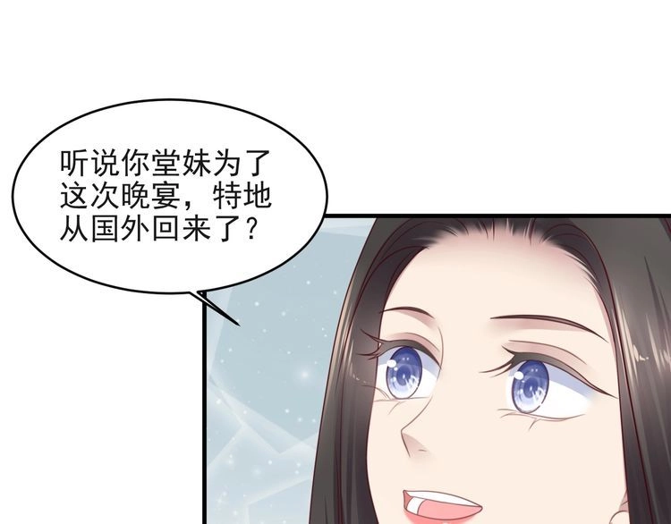 《以唇封缄》第127话 表妹来助攻！ 第28页