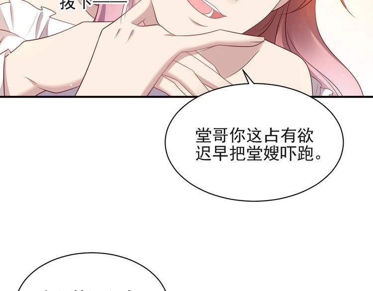 《以唇封缄》第127话 表妹来助攻！ 第50页