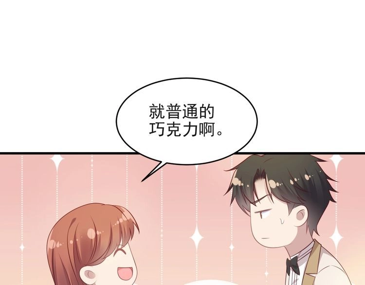 《以唇封缄》第127话 表妹来助攻！ 第76页