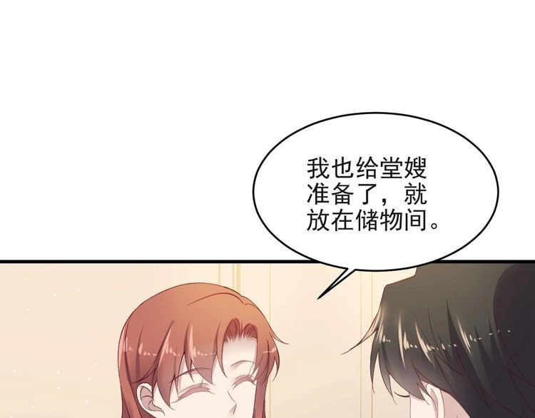 《以唇封缄》第127话 表妹来助攻！ 第80页