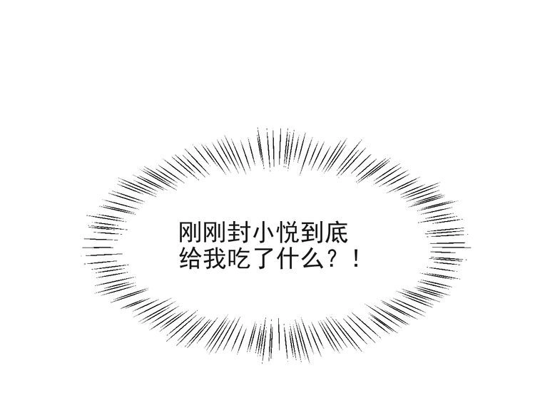 《以唇封缄》第127话 表妹来助攻！ 第94页