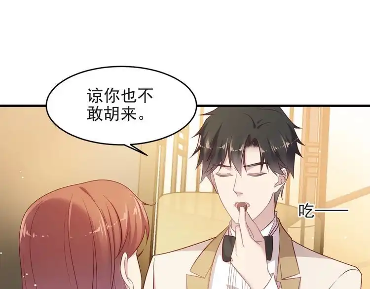 《以唇封缄》第127话 表妹来助攻！ 第78页