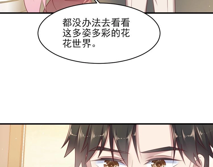 《以唇封缄》第127话 表妹来助攻！ 第68页