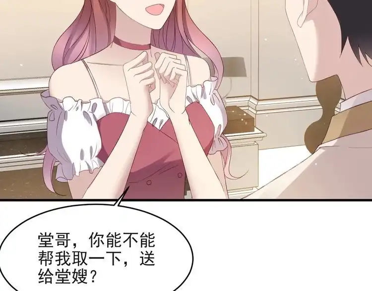 《以唇封缄》第127话 表妹来助攻！ 第81页