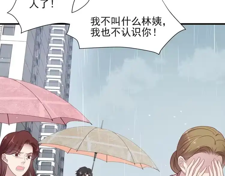 《以唇封缄》第127话 表妹来助攻！ 第14页