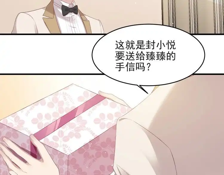 《以唇封缄》第127话 表妹来助攻！ 第86页