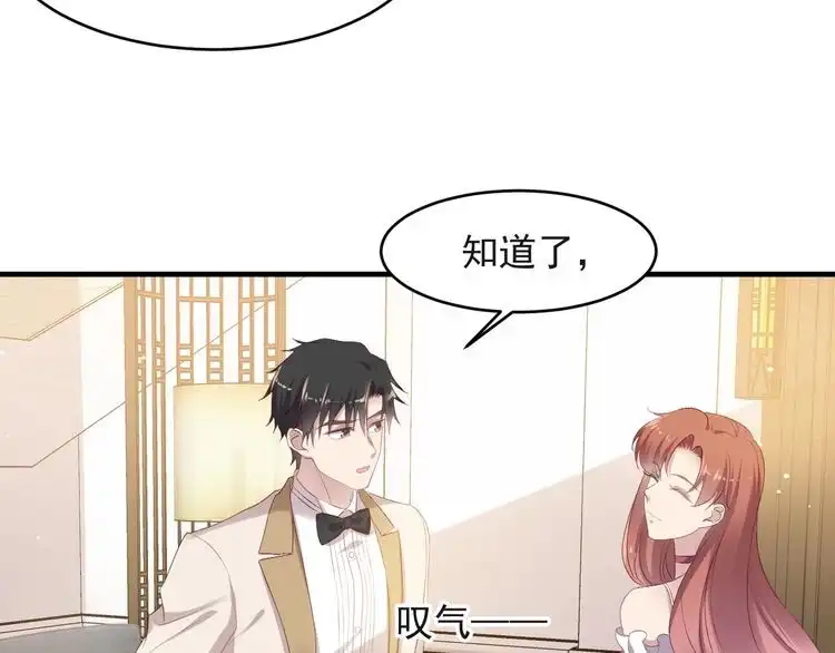 《以唇封缄》第127话 表妹来助攻！ 第82页