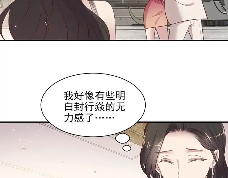 《以唇封缄》第127话 表妹来助攻！ 第56页