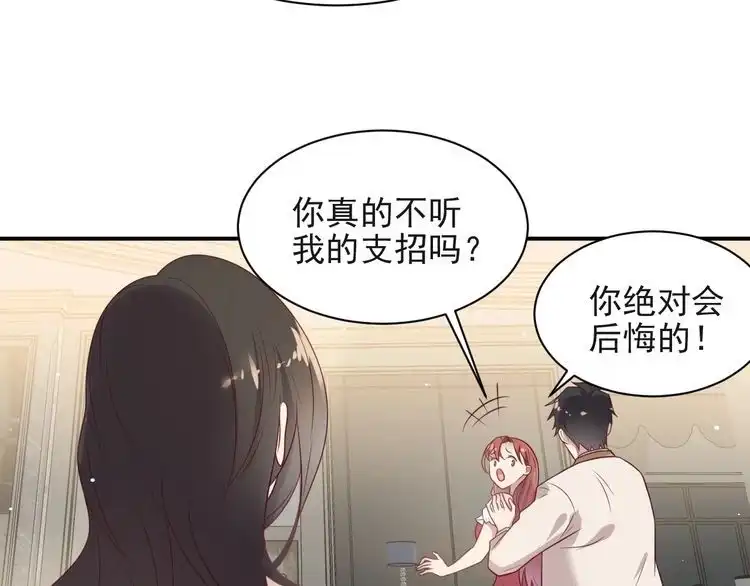《以唇封缄》第127话 表妹来助攻！ 第55页