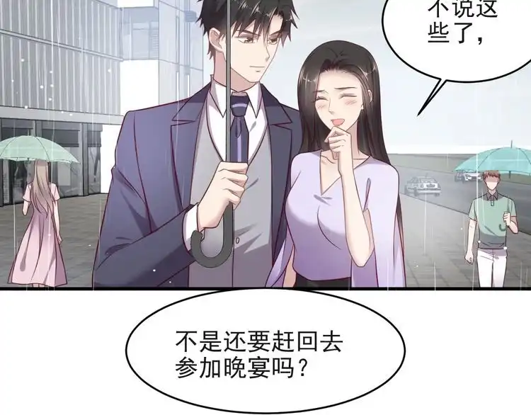 《以唇封缄》第127话 表妹来助攻！ 第27页